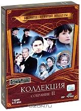 Библиотека всемирной литературы: Собрание 2 (12 DVD)