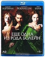 Еще одна из рода Болейн (Blu-ray)