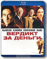 Вердикт за деньги (Blu-ray)