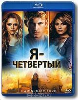 Я - четвертый (Blu-ray)